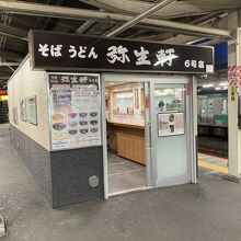 我孫子駅ホームの店