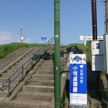 高さがある堤防です