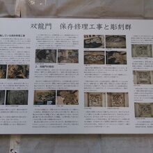 保存修理と彫刻群の説明です。
