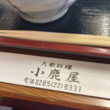 大衆アカン料理 小鹿屋