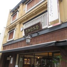 老舗の風格です