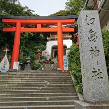 江島神社 辺津宮 　階段