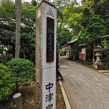江島神社 中津宮