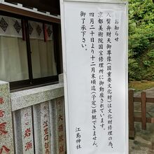 江島神社 奉安殿