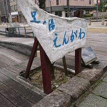 砂走公園 足の湯 えんがわ