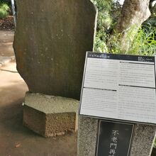 不老門再建の碑 