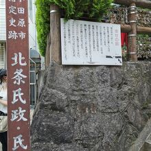 北条氏政 氏照の墓所