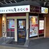 いろり庵きらく 大月店