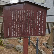 明治天皇宮ノ前行在所跡