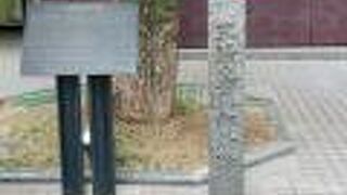 「三條烏丸御所跡」の碑と並ぶ