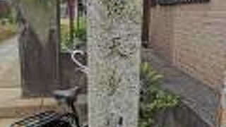 明治天皇宮ノ前行在所跡 