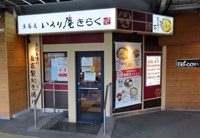 いろり庵きらく 大月店