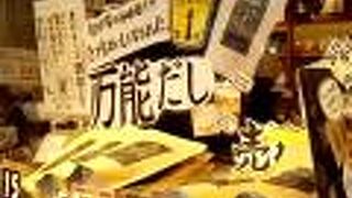 人気商品のお出汁も