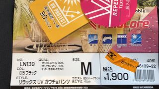 ワークマン女子！