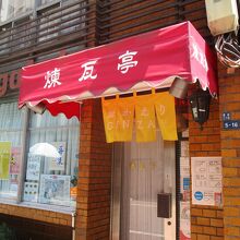 ガス灯通りにあり