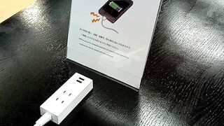 携帯電話充電スポットも