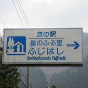 周辺の道の駅では最大級の規模を誇ります。そしてその規模に相応しい賑わいを見せているのが凄いです。