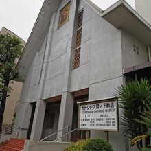 カトリック雪ノ下教会