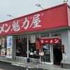 ラーメン 魁力屋 富士宮店