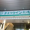 新橋駅の近く