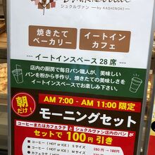 新山口駅店・モーニング！