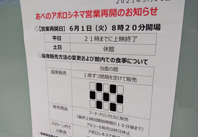 あべのアポロシネマ クチコミ アクセス 営業時間 ミナミ 難波 天王寺 フォートラベル