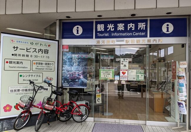 湯河原駅前観光案内所 クチコミ アクセス 営業時間 湯河原温泉 フォートラベル