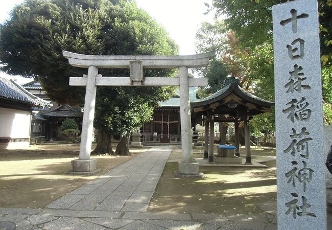 十日森稲荷神社