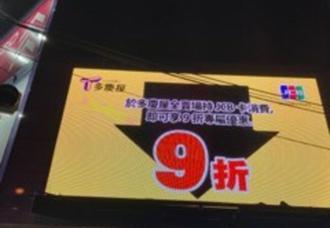 多慶屋 クチコミ アクセス 営業時間 上野 御徒町 フォートラベル 多慶屋 クチコミ アクセス 営業時間 上野 御徒町 フォートラベル