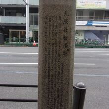 石柱には牧場の経緯が記されている