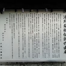 この地に「池月」の伝説があるそうです