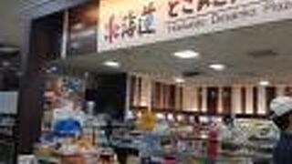 北海道中のお土産を購入できます。