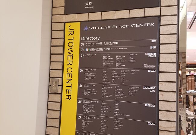 札幌ステラプレイス クチコミ アクセス 営業時間 札幌 フォートラベル 札幌ステラプレイス クチコミ アクセス 営業時間 札幌 フォートラベル
