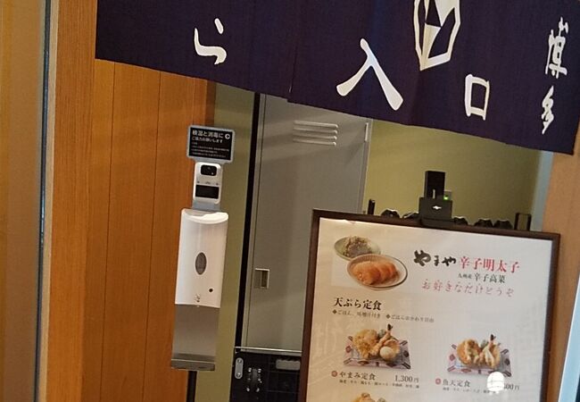 美味しい天ぷらのお店が出来ましたです