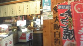 大阪のアンテナショップ