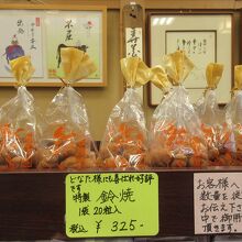 鈴焼です。とても美味しかった。