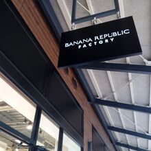 バナナ リパブリック (御殿場プレミアムアウトレット店)