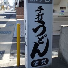 こちらの看板が目印