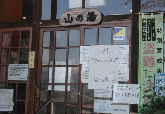 有名で穴場の日帰り温泉