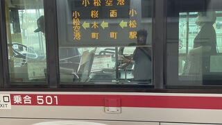 小松駅から小松空港に