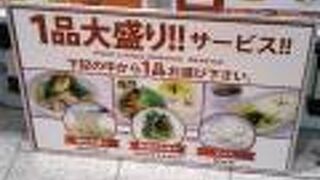 無料にて大盛りサービス