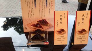全国展開している和菓子屋さん