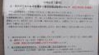 土日の減便が日曜にみになっていました