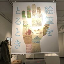 ギリギリ企画展期間中に滑り込み！