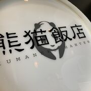 以前から人気店でしたが、テレビで放映されてまたまた人気爆発！