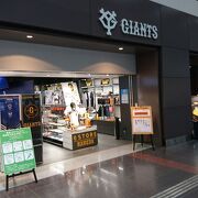 羽田空港内のジャイアンツショップ