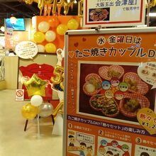 台場たこ焼きミュージアム