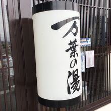 入り口前　提灯