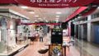 観光案内所併設