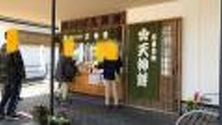 防府名物・焼き餅！